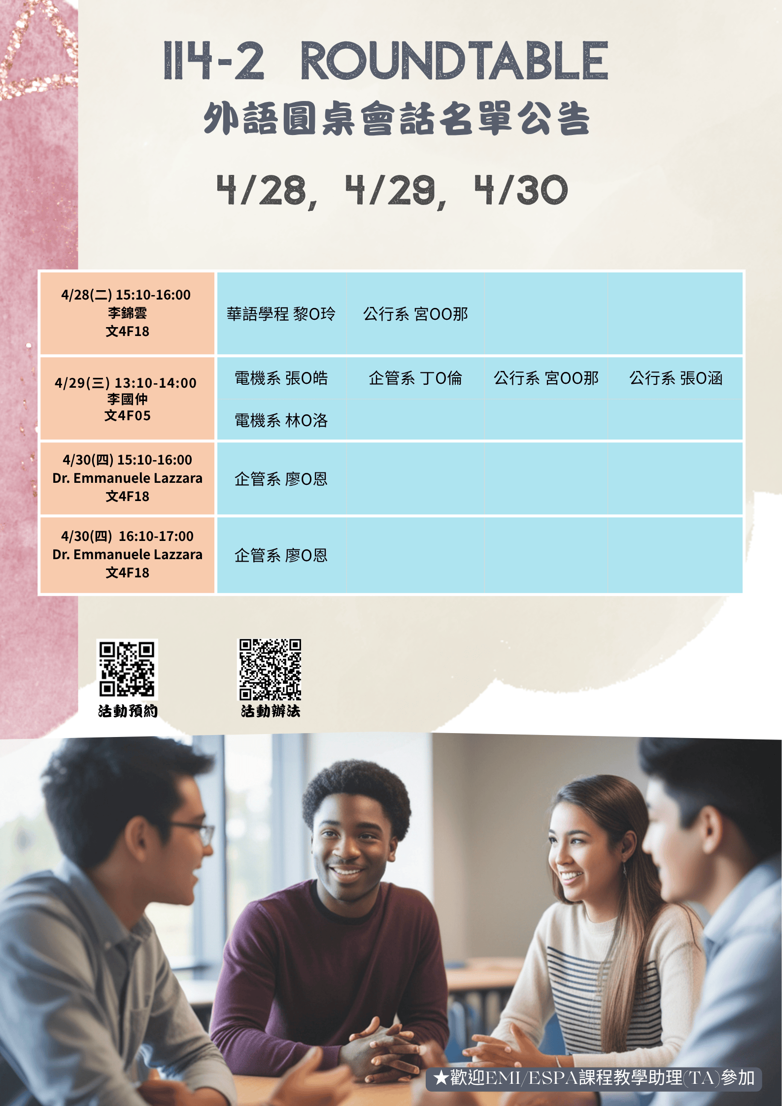 114-2 Roundtable 外語圓桌會話活動 名單公告